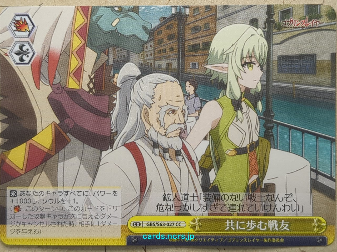 Weiss Schwarz Goblin Slayer -Lizard Priest-   Trading Card GBS/S63-027CC