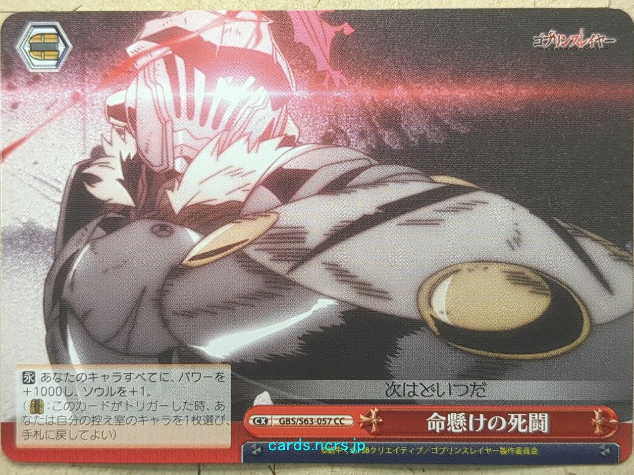 Weiss Schwarz Goblin Slayer -Goblin Slayer-   Trading Card GBS/S63-057CC