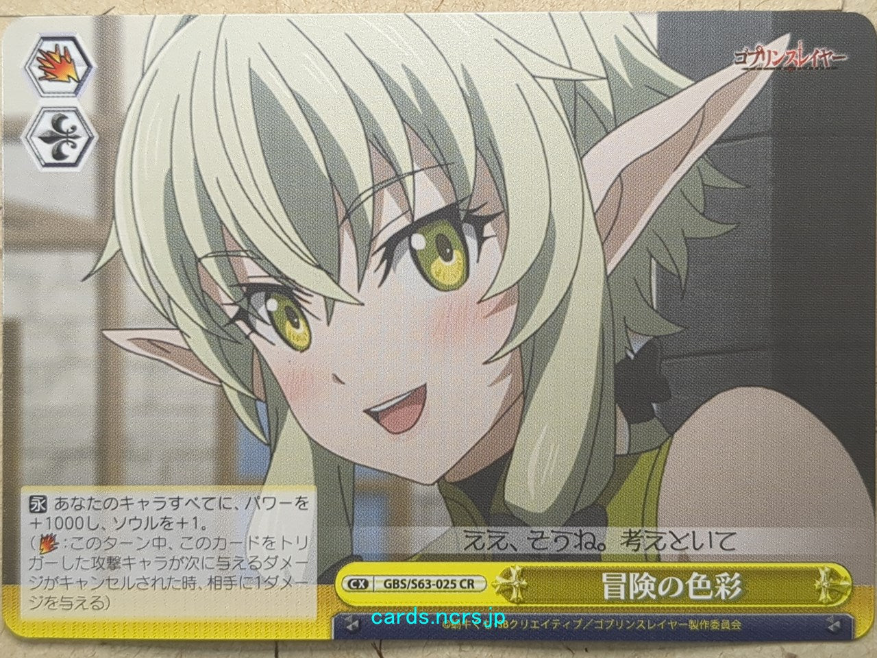 Weiss Schwarz Goblin Slayer -High Elf Archer-   Trading Card GBS/S63-025CR