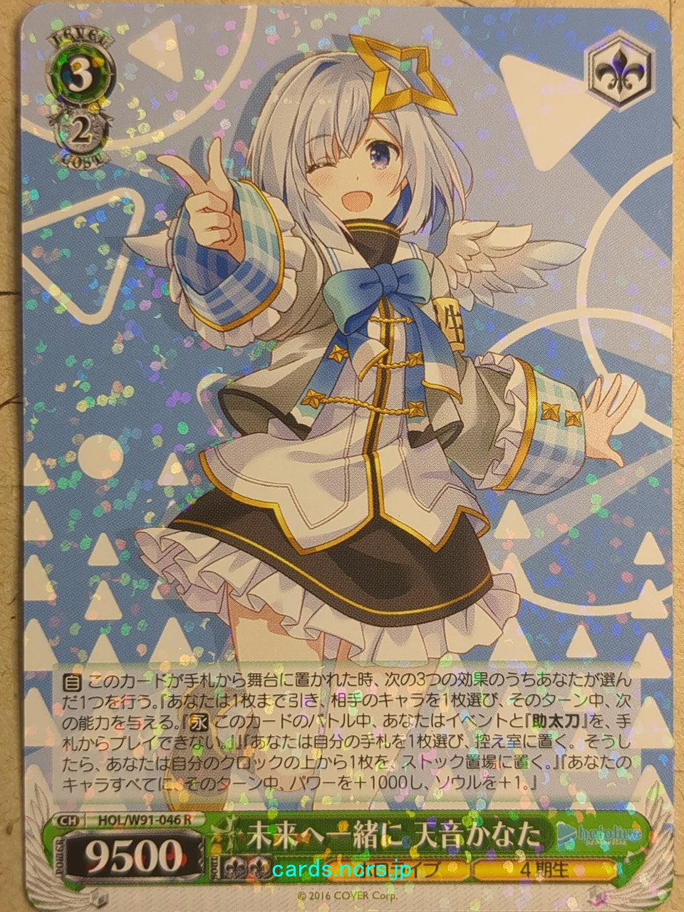 Weiss Schwarz Hololive -Amane Kanata-   Trading Card HOL/W91-046R