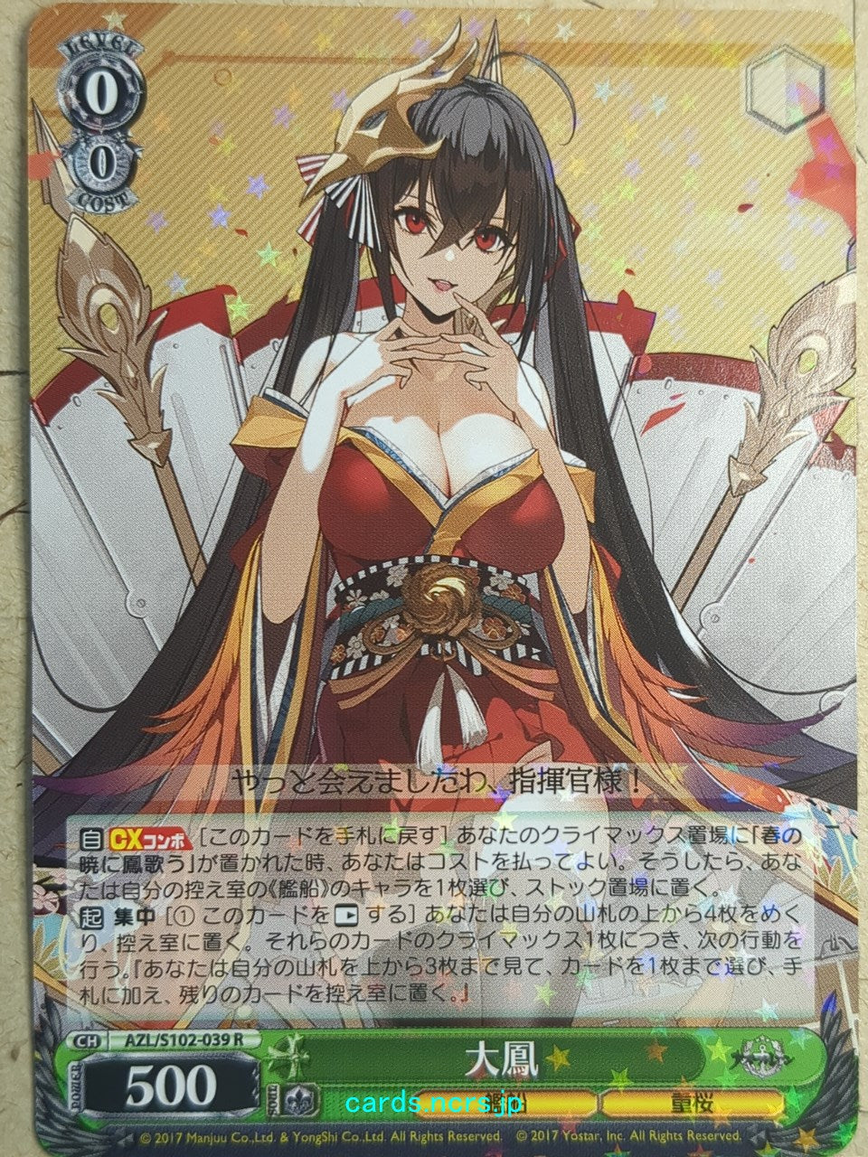 Weiss Schwarz Azur Lane -Taihou-   Trading Card AZL/S102-039R