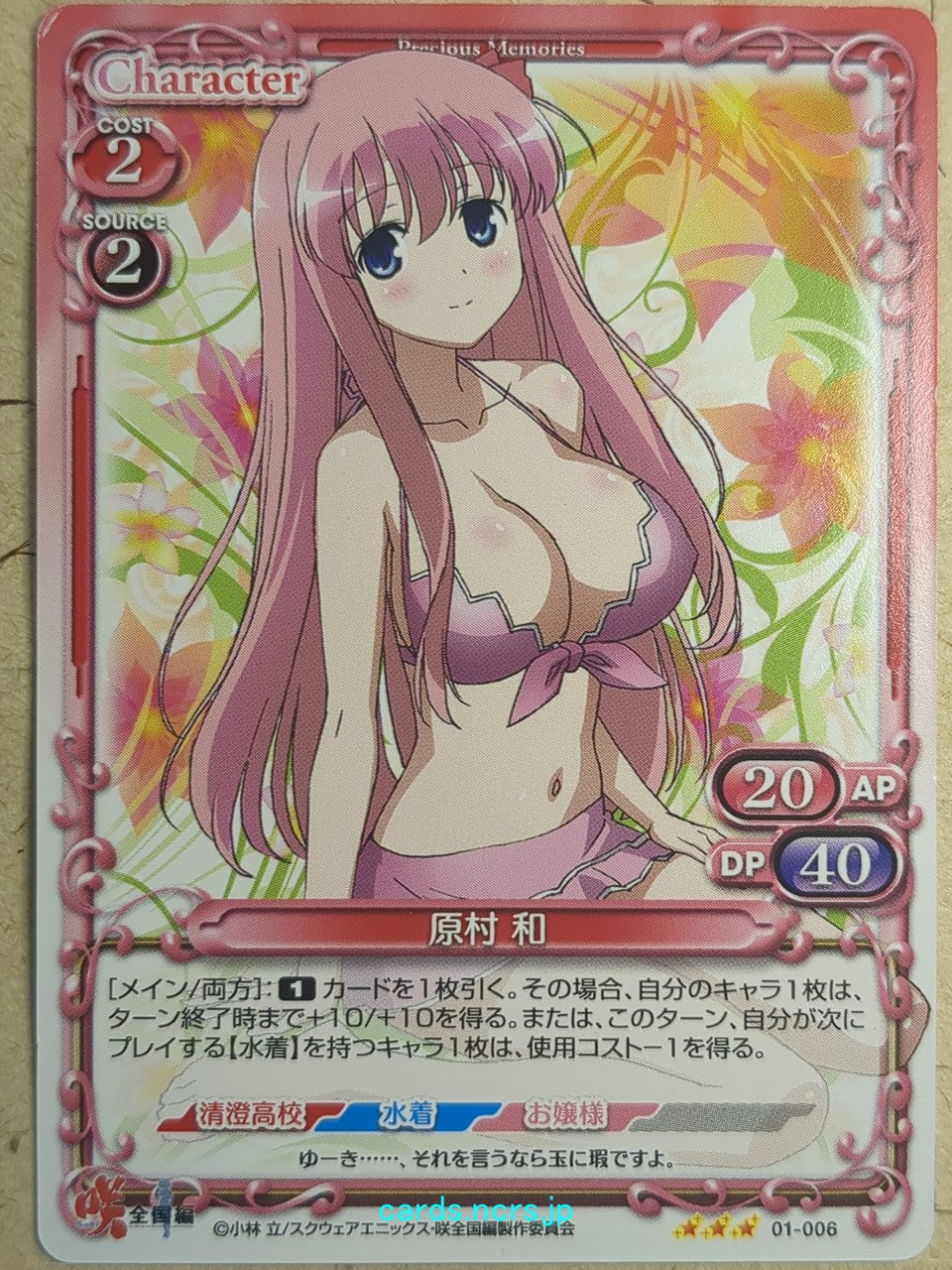 Precious Memories Saki -Nodoka Haramura-   Trading Card PM/SAK-01-006