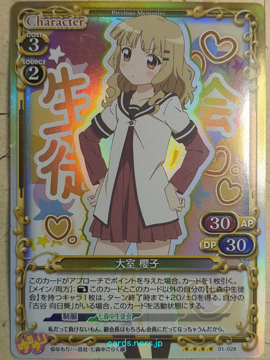 Precious Memories YuruYuri -Sakurako Ohmuro-   Trading Card PM/YUR-01-028