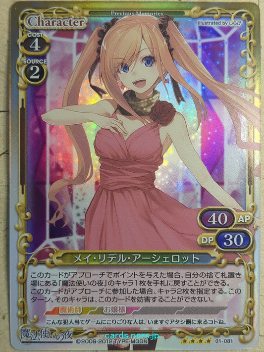 Precious Memories Witch on the Holy Night -May Riddell Archelot-   Trading Card PM/MAH-01-081