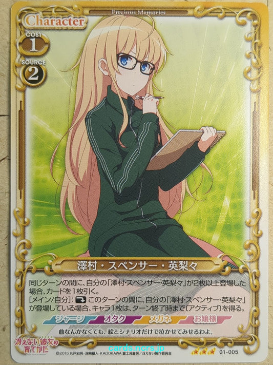 Precious Memories How to raise a Boring Girlfriend -Eriri-   Trading Card PM/SHS-01-005