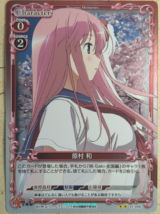 Precious Memories Saki -Nodoka Haramura-   Trading Card PM/SAK-01-008