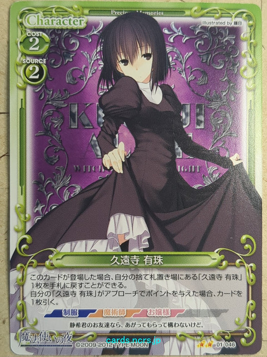 Precious Memories Witch on the Holy Night -Alice Kuonji-   Trading Card PM/MAH-01-046