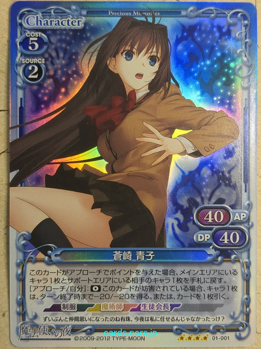 Precious Memories Witch on the Holy Night -Aoko Aozaki-   Trading Card PM/MAH-01-001