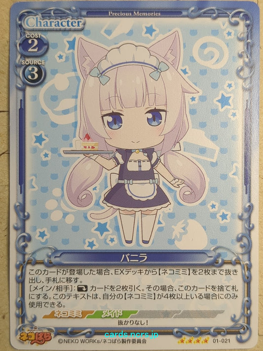 Precious Memories Nekopara -Vanilla-   Trading Card PM/NEK-01-021