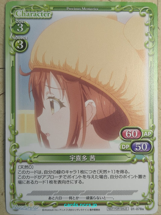 Precious Memories Cinderella Nine -Akane Ukita-   Trading Card PM/HAC-01-078a