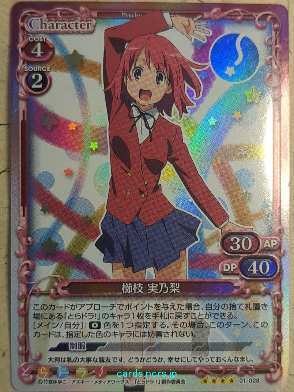 Precious Memories Toradora! -Minori Kushieda-   Trading Card PM/TOR-01-028