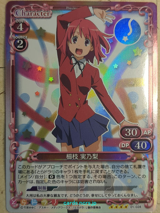 Precious Memories Toradora! -Minori Kushieda-   Trading Card PM/TOR-01-028