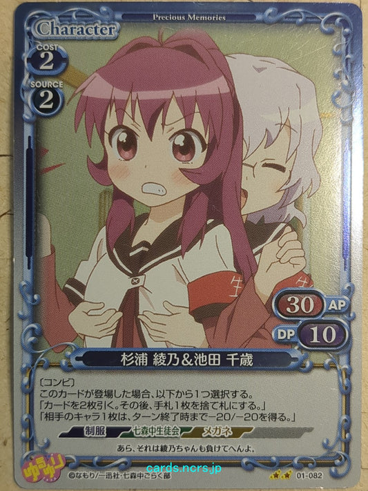 Precious Memories YuruYuri -Ayano Sugiura-   Trading Card PM/YUR-01-082F