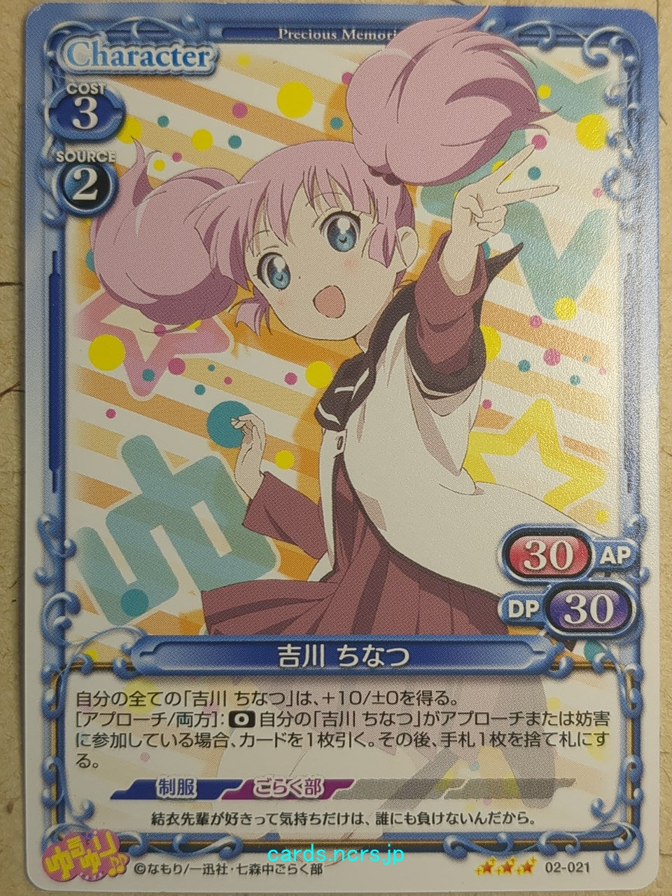 Precious Memories YuruYuri -Chinatsu Yoshikawa-   Trading Card PM/YUR-02-021