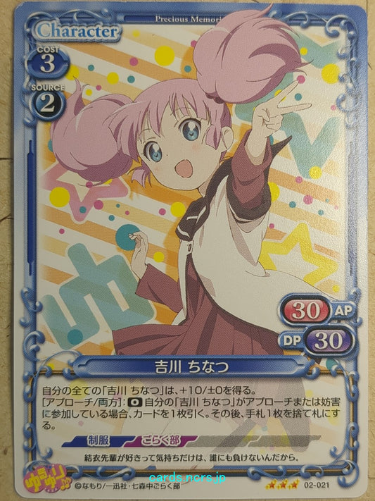 Precious Memories YuruYuri -Chinatsu Yoshikawa-   Trading Card PM/YUR-02-021