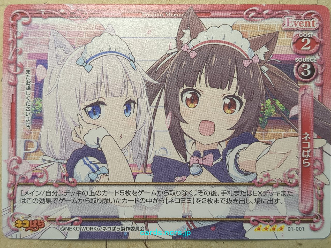 Precious Memories Nekopara -Chocola-   Trading Card PM/NEK-01-001