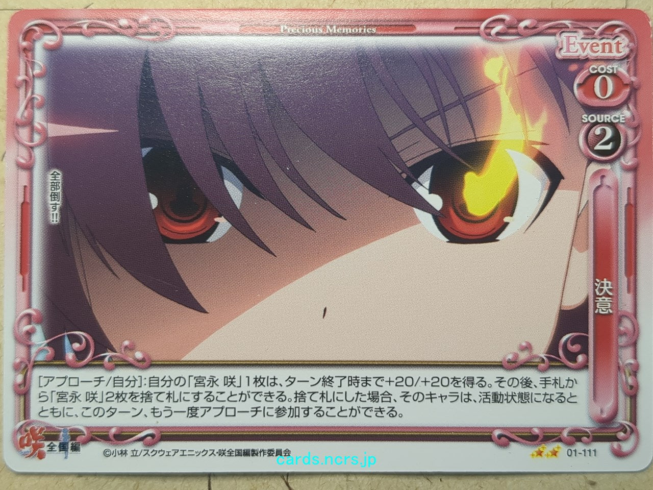 Precious Memories Saki -Saki Miyanaga-   Trading Card PM/SAK-01-111