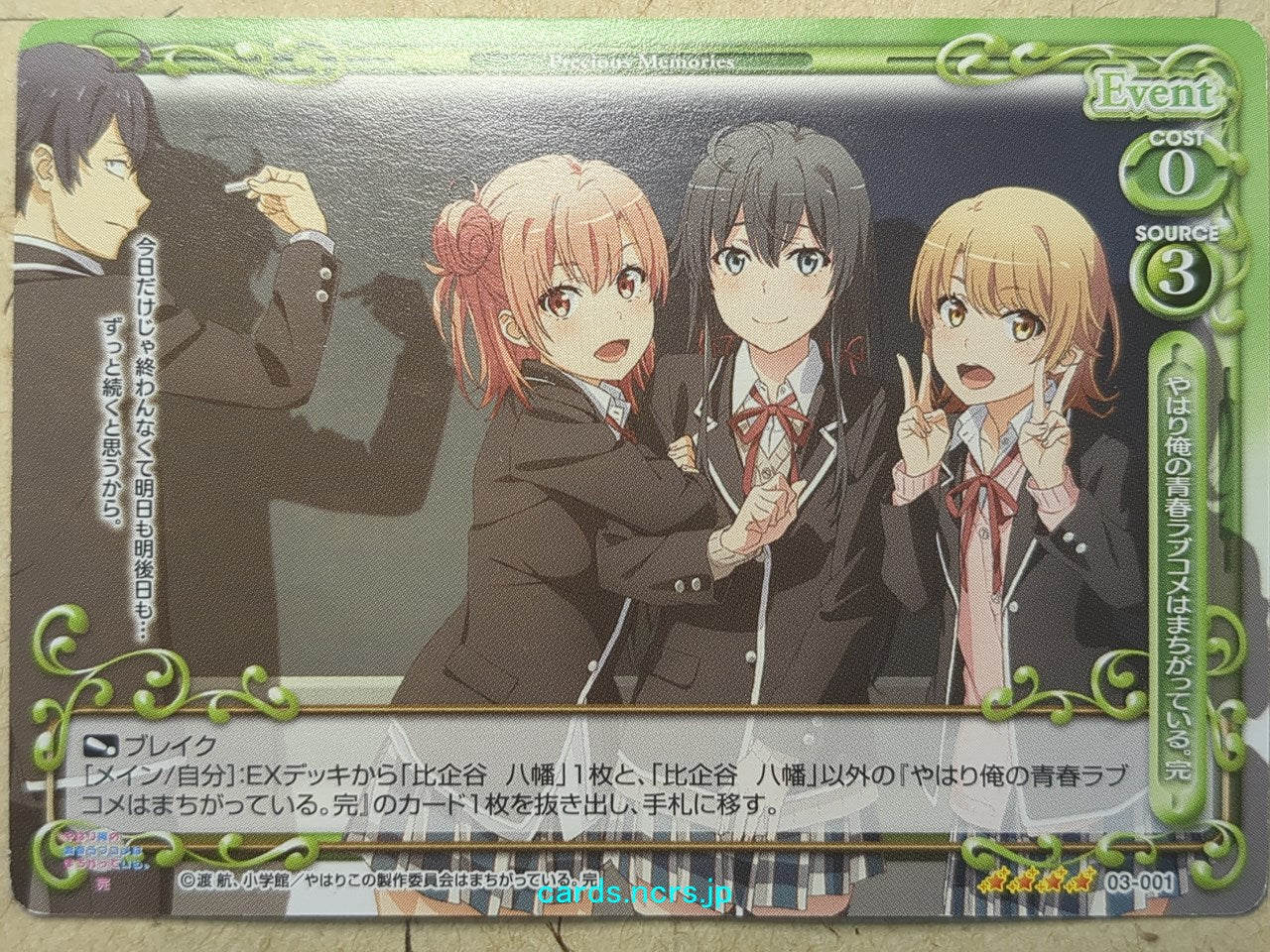 Precious Memories My Youth Romantic Comedy Is Wrong, as I Expected -Yui Yuigahama-   Trading Card PM/YAH-03-001
