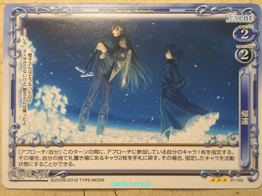 Precious Memories Witch on the Holy Night -Sojuro Shizuki-   Trading Card PM/MAH-01-102