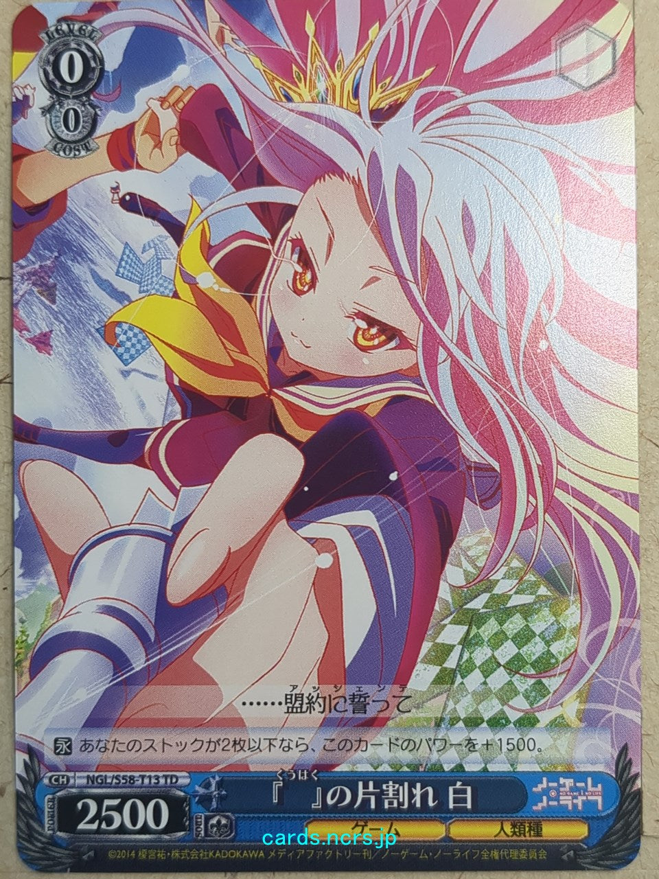 Weiss Schwarz No Game, No Life -Shiro-   Trading Card NGL/S58-T13TD