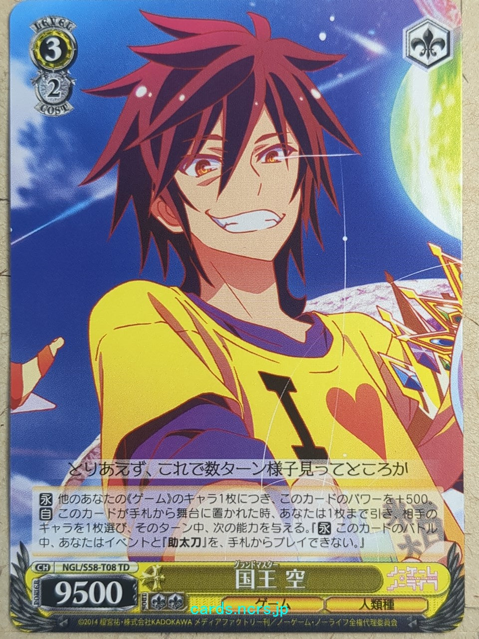 Weiss Schwarz No Game, No Life -Sora-   Trading Card NGL/S58-T08TD