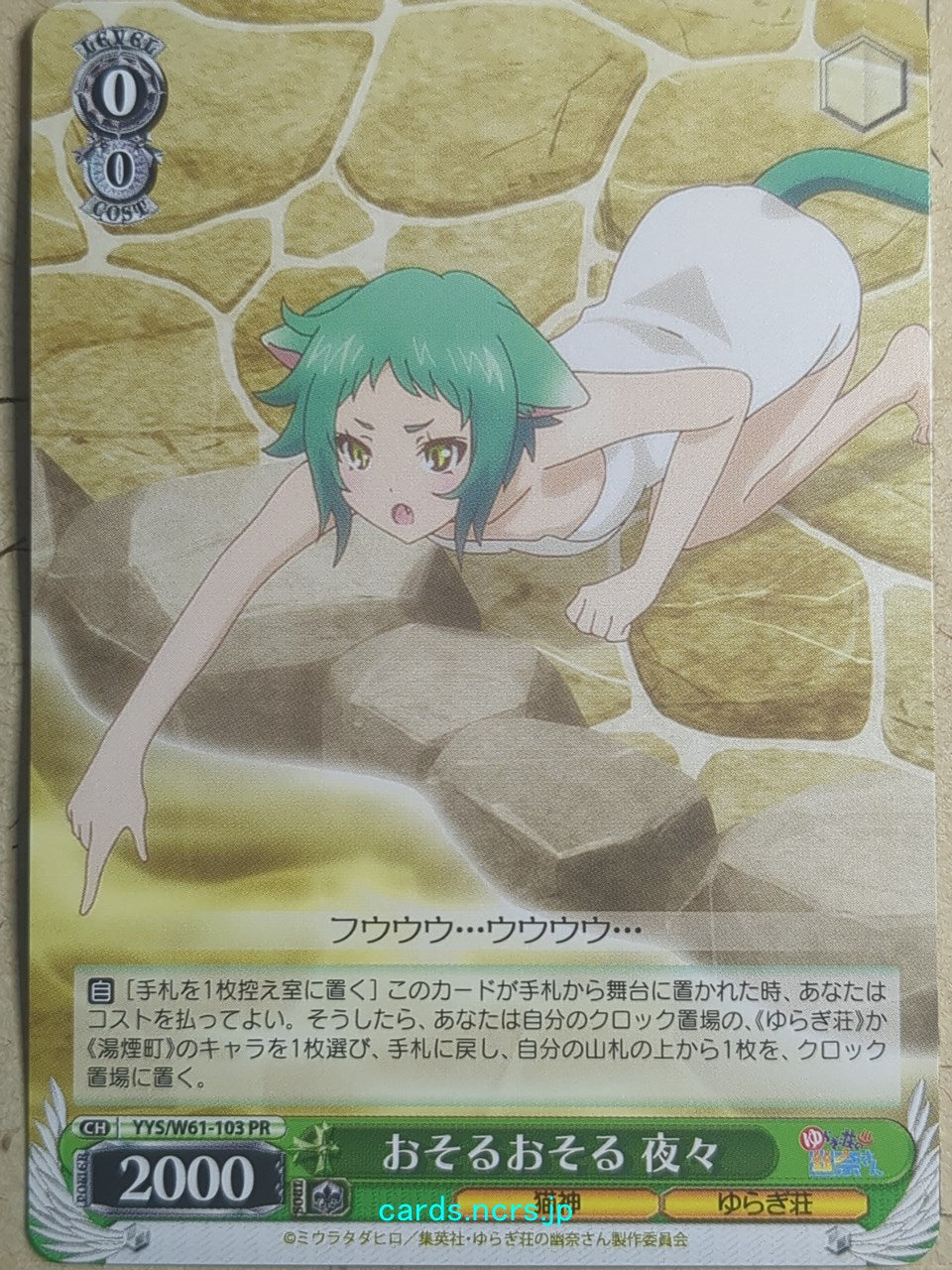 Weiss Schwarz Yuuna and the Haunted Hot Springs -Yaya Fushiguro-   Trading Card YYS/W61-103PR