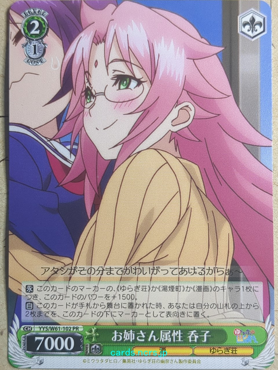 Weiss Schwarz Yuuna and the Haunted Hot Springs -Nonko Arahabaki-   Trading Card YYS/W61-102PR