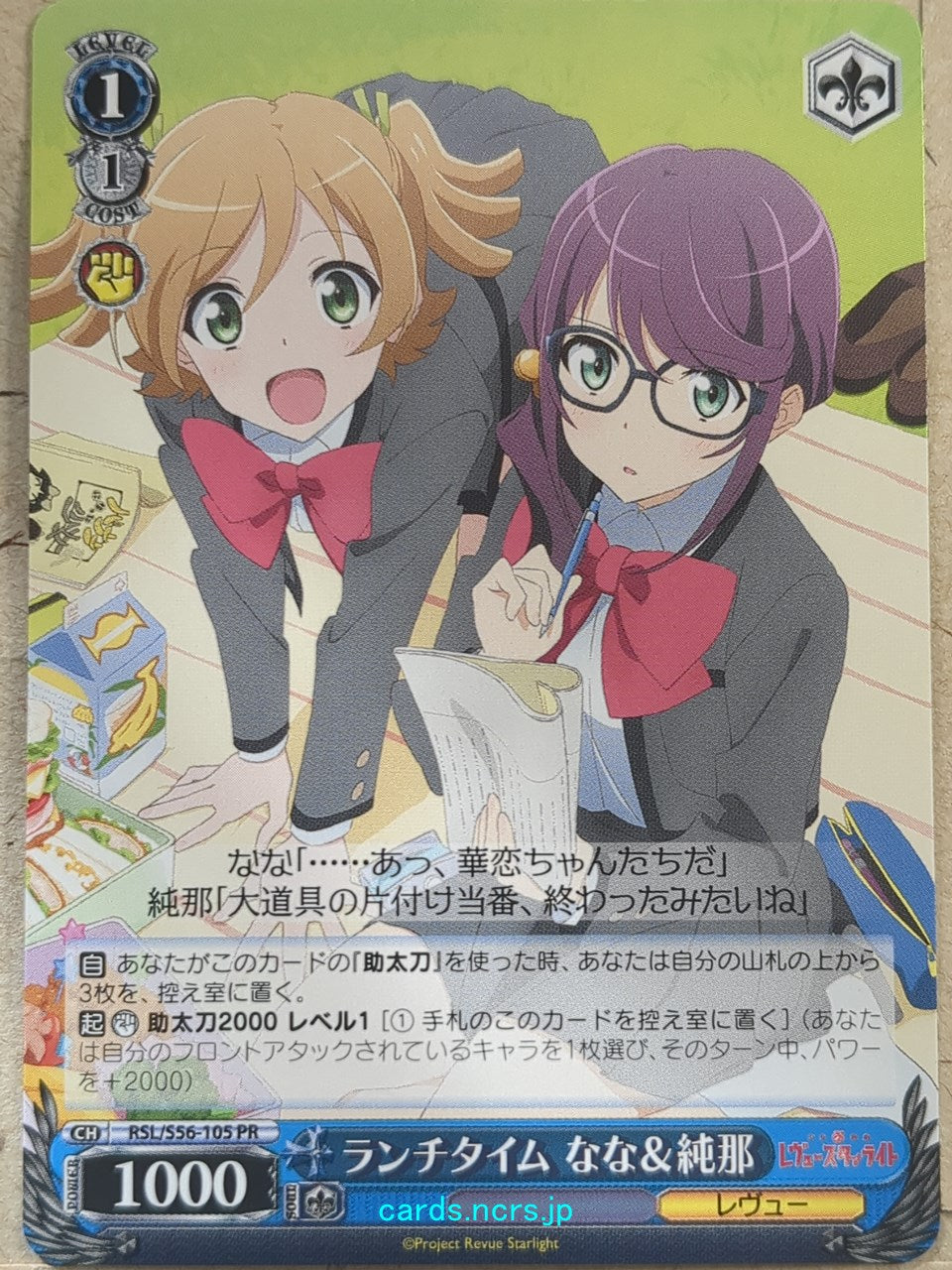Weiss Schwarz Revue Starlight -Nana Daiba-   Trading Card RSL/S56-105PR
