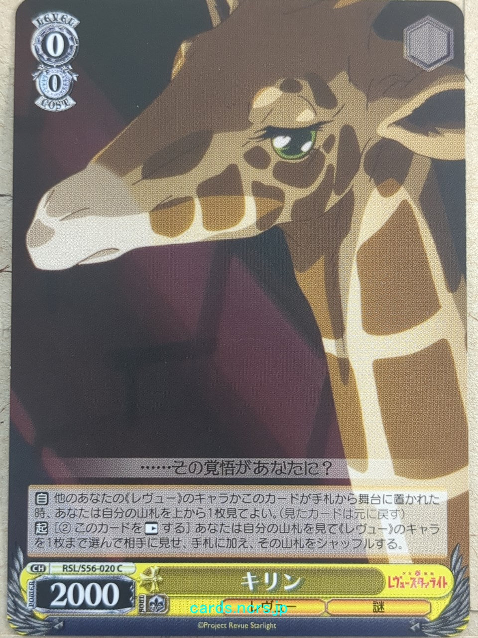 Weiss Schwarz Revue Starlight Giraffe Trading Card RSL/S56-020C