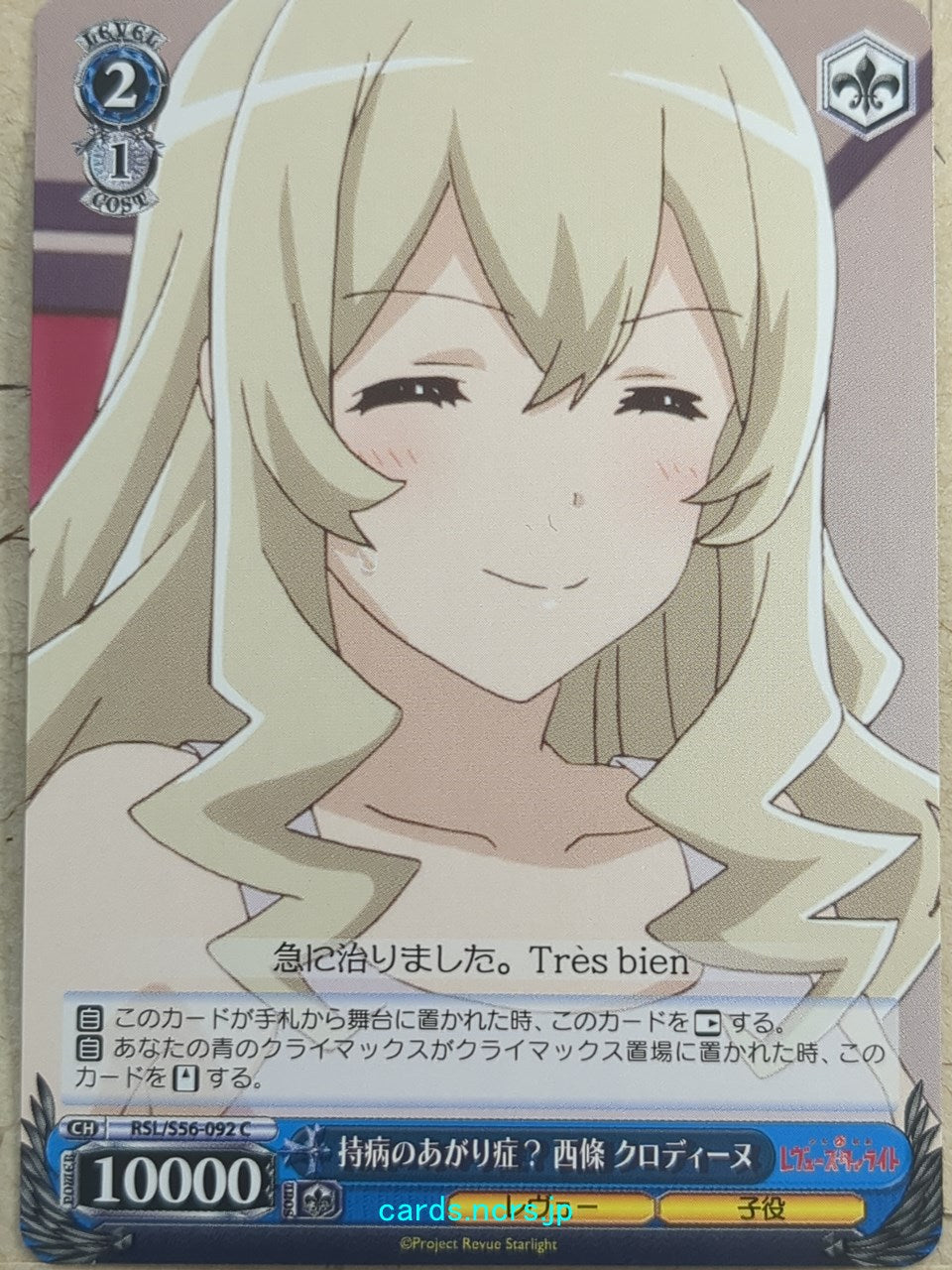 Weiss Schwarz Revue Starlight -Claudine Saijo-   Trading Card RSL/S56-092C