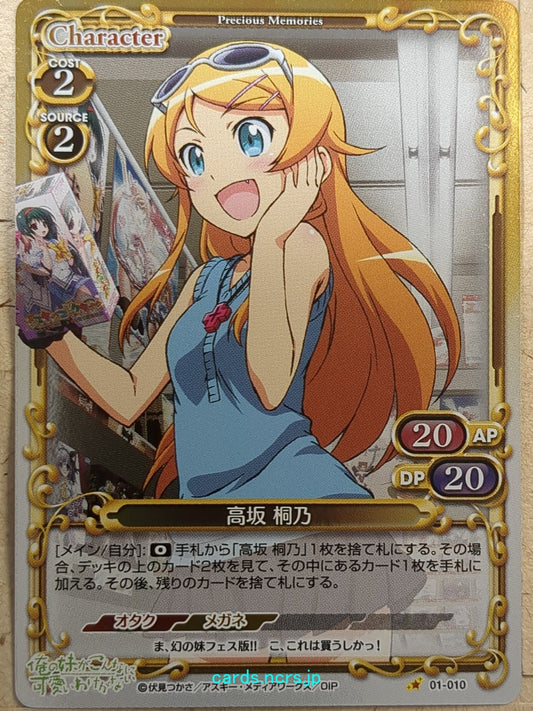 Precious Memories Oreimo -Kirino Kosaka-   Trading Card PM/ORE-01-010