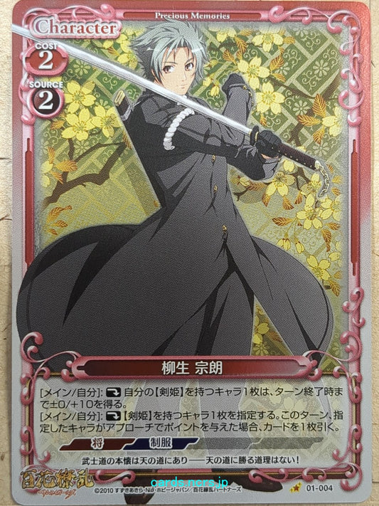 Precious Memories Samurai Girls -Muneakira Yagyu-   Trading Card PM/HYA-01-004