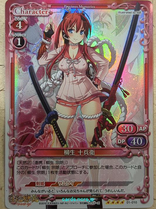 Precious Memories Samurai Girls -Jubee Yagyu-   Trading Card PM/HYA-01-010