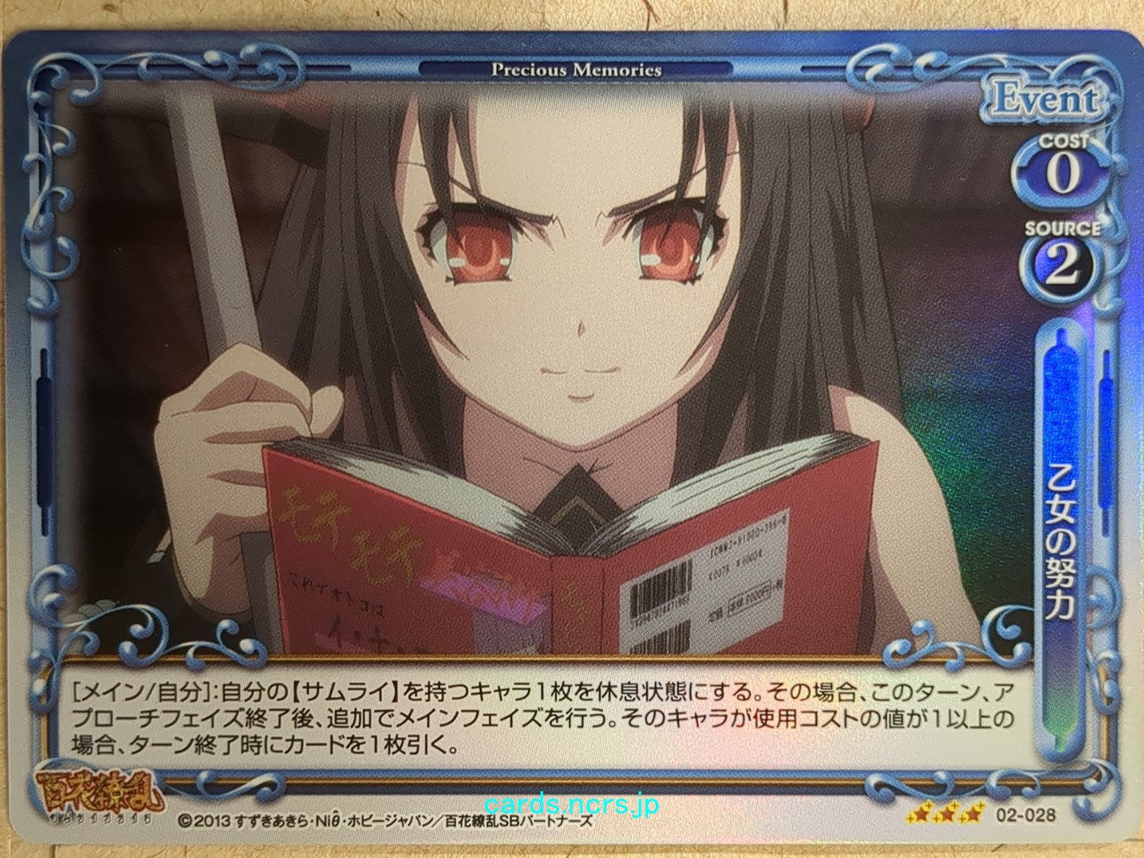 Precious Memories Samurai Girls -Yukimura Sanada-   Trading Card PM/HYA-02-028