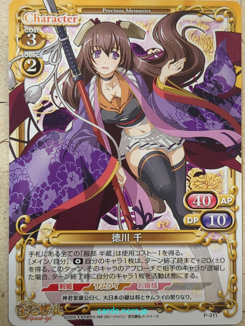 Precious Memories Samurai Girls -Sen Tokugawa-   Trading Card PM/HYA-P-011