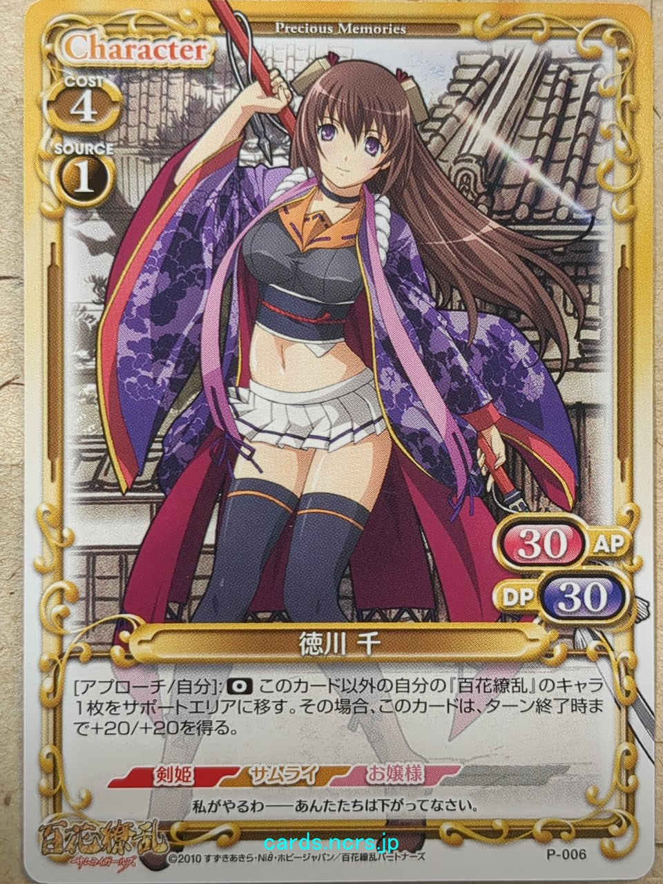 Precious Memories Samurai Girls -Sen Tokugawa-   Trading Card PM/HYA-P-006