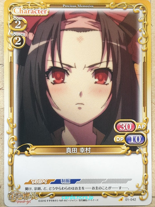 Precious Memories Samurai Girls -Yukimura Sanada-   Trading Card PM/HYA-01-042