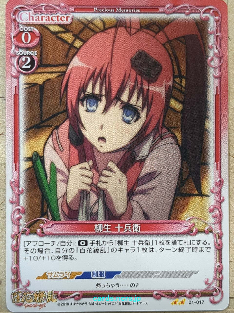 Precious Memories Samurai Girls -Jubee Yagyu-   Trading Card PM/HYA-01-017