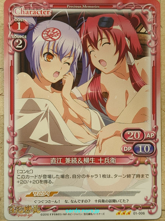 Precious Memories Samurai Girls -Kanetsugu Naoe-   Trading Card PM/HYA-01-006