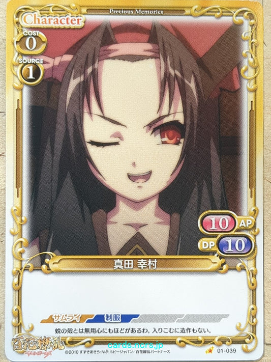 Precious Memories Samurai Girls -Yukimura Sanada-   Trading Card PM/HYA-01-039