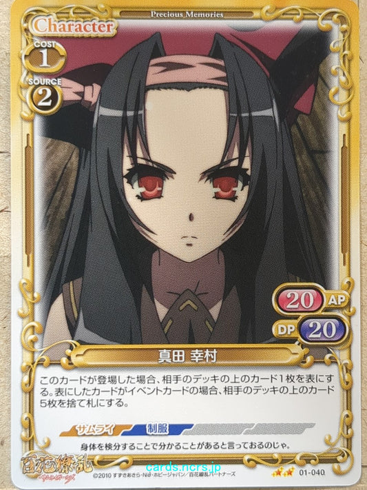 Precious Memories Samurai Girls -Yukimura Sanada-   Trading Card PM/HYA-01-040