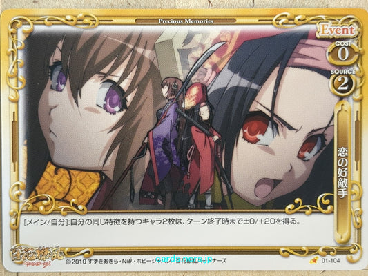 Precious Memories Samurai Girls -Yukimura Sanada-  & Sen Tokugawa Trading Card PM/HYA-01-104