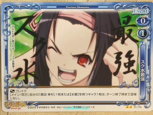 Precious Memories Samurai Girls -Yukimura Sanada-   Trading Card PM/HYA-01-119