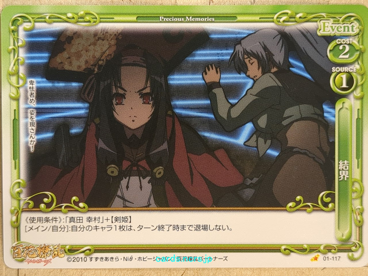 Precious Memories Samurai Girls -Yukimura Sanada-   Trading Card PM/HYA-01-117