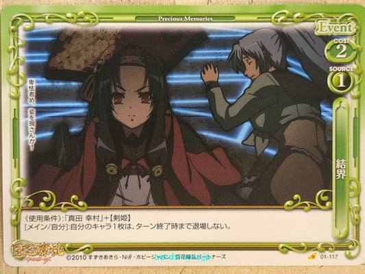Precious Memories Samurai Girls -Yukimura Sanada-   Trading Card PM/HYA-01-117
