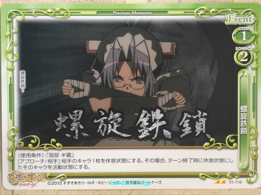 Precious Memories Samurai Girls -Hanzo Hattori-   Trading Card PM/HYA-01-116