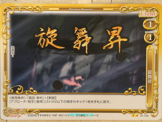 Precious Memories Samurai Girls -Yukimura Sanada-   Trading Card PM/HYA-01-106