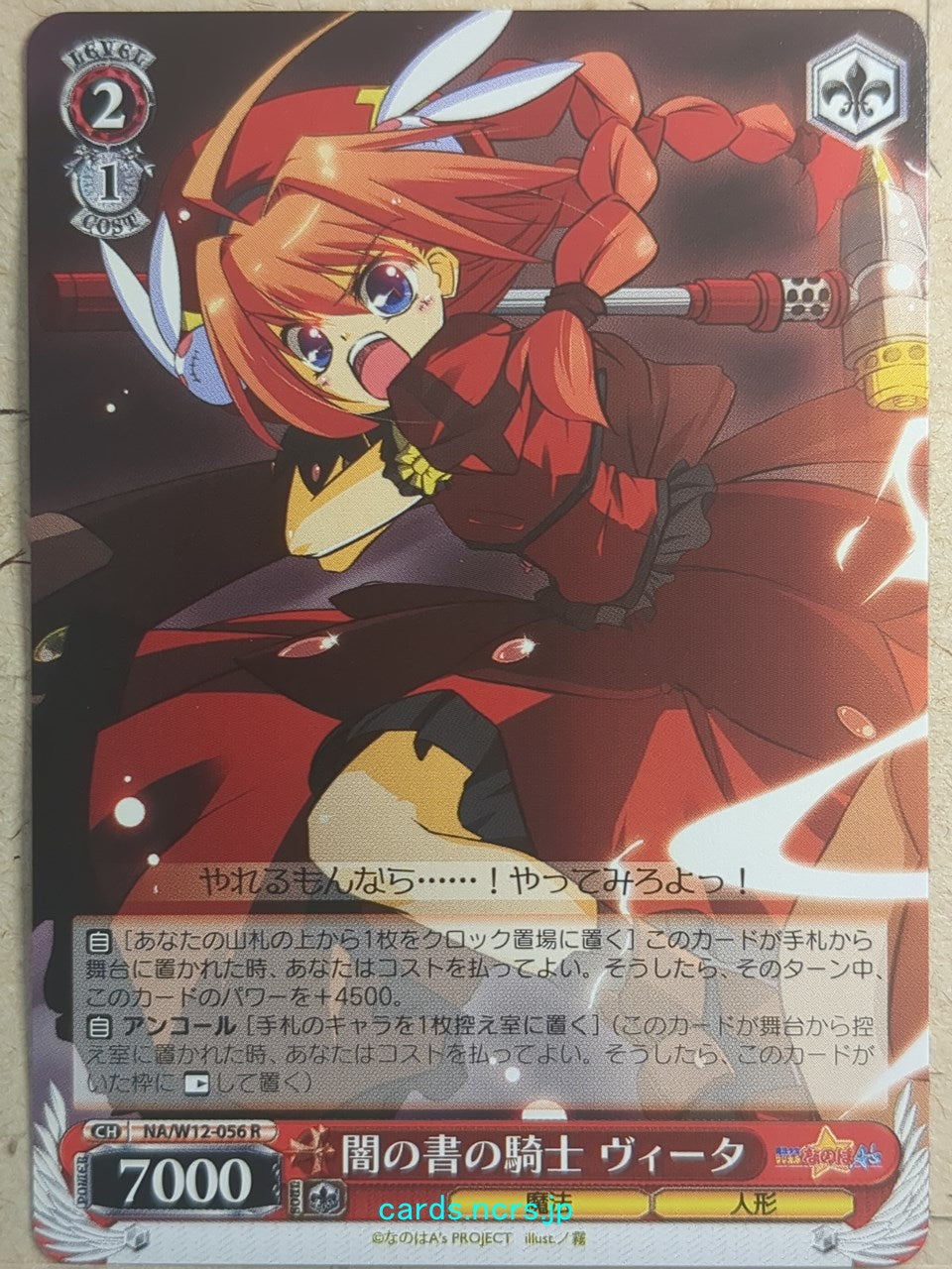 Weiss Schwarz Magical Girl Lyrical Nanoha -Vita-   Trading Card NA/W12-056R