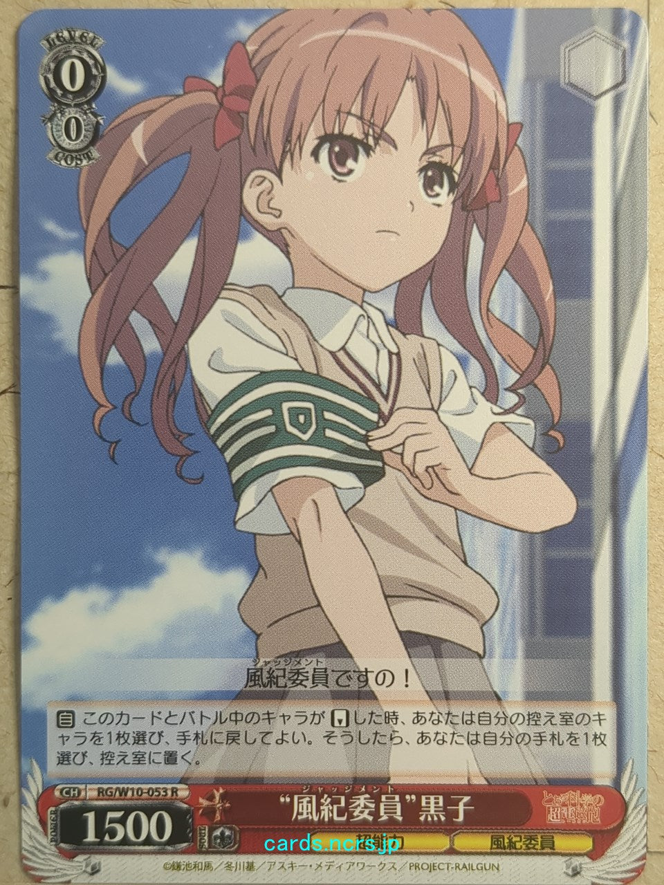 Weiss Schwarz A Certain Scientific Railgun -Kuroko Shirai-   Trading Card RG/W10-053R