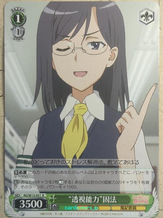 Weiss Schwarz A Certain Scientific Railgun -Mi Konori-   Trading Card RG/W13-031R